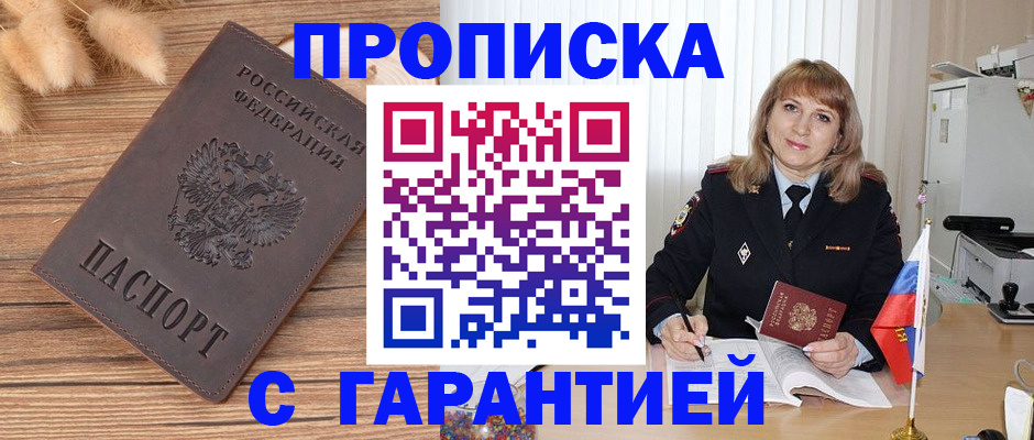 прописка для военкомата в Вуктыле