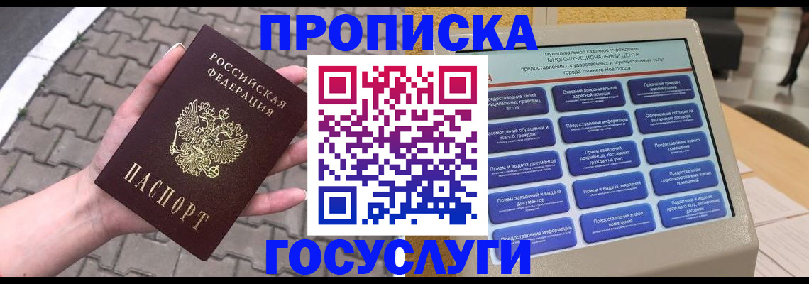 прописка от собственника в Вуктыле